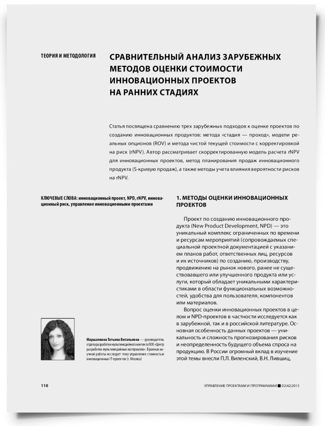 Сравнительный анализ зарубежных методов оценки стоимости инновационных проектов на ранних стадиях - титульная страница