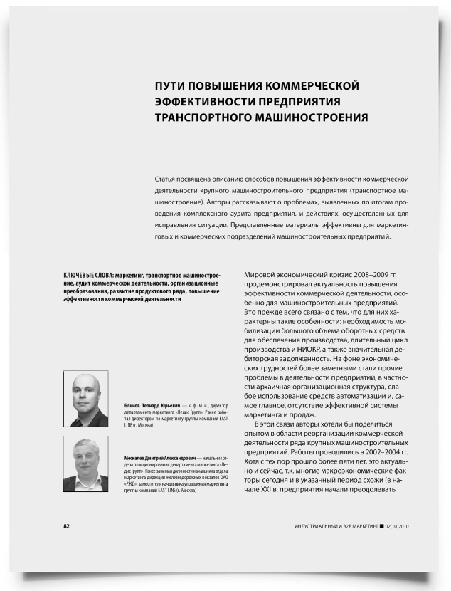 Пути повышения коммерческой эффективности предприятия транспортного машиностроения - титульная страница