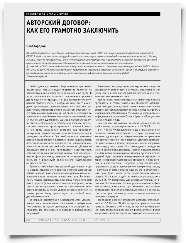 Авторский договор: как его грамотно заключить - титульная страница