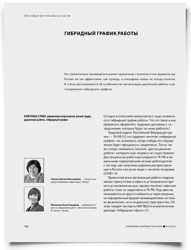 Гибридный график работы - титульная страница