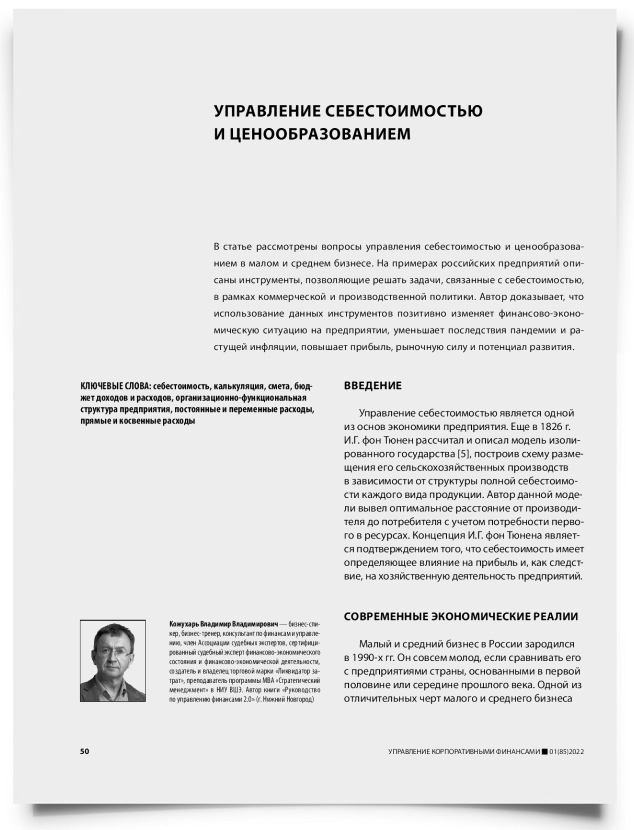 Управление себестоимостью и ценообразованием - титульная страница