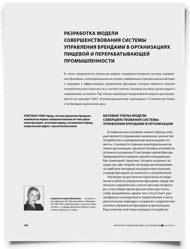 Разработка модели совершенствования системы управления брендами в организациях пищевой и перерабатывающей промышленности - титульная страница