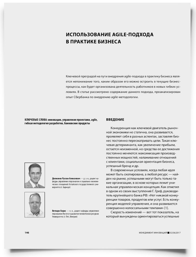 Использование agile-подхода в практике бизнеса - титульная страница