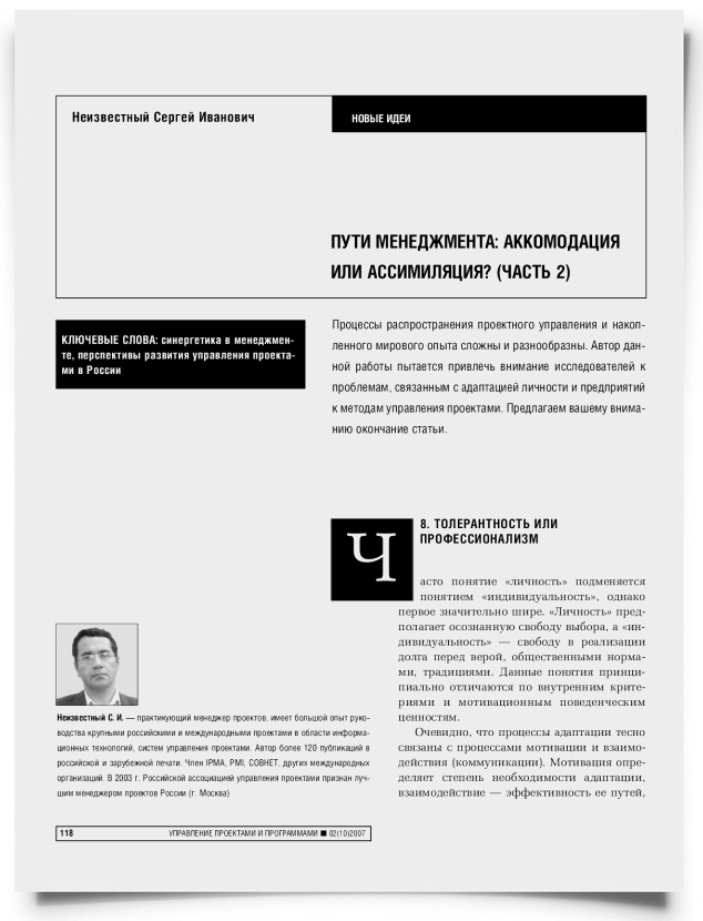 Пути менеджмента: аккомодация или ассимиляция? (Часть 2) - титульная страница