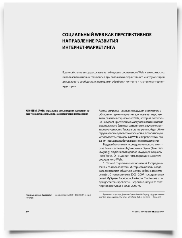 Социальный Web как перспективное направление развития интернет-маркетинга - титульная страница