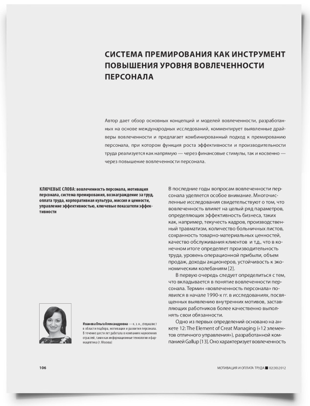 Система премирования как инструмент повышения уровня вовлеченности персонала - титульная страница