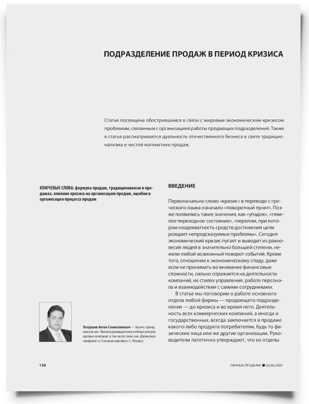 Подразделение продаж в период кризиса - титульная страница