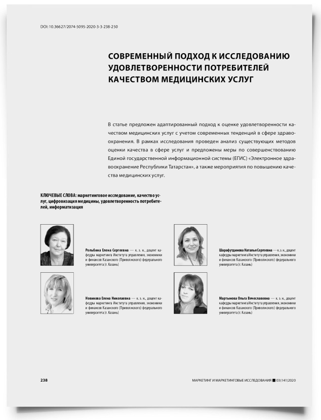 Современный подход к исследованию удовлетворенности потребителей качеством медицинских услуг - титульная страница