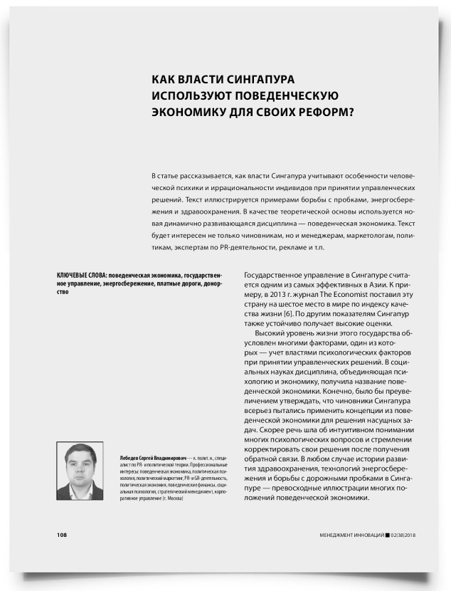 Как власти Сингапура используют поведенческую экономику для своих реформ? - титульная страница