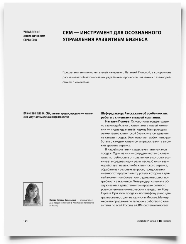 CRM — инструмент для осознанного управления развитием бизнеса - титульная страница