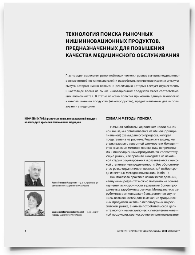 Технология поиска рыночных ниш инновационных продуктов, предназначенных для повышения качества медицинского обслуживания - титульная страница