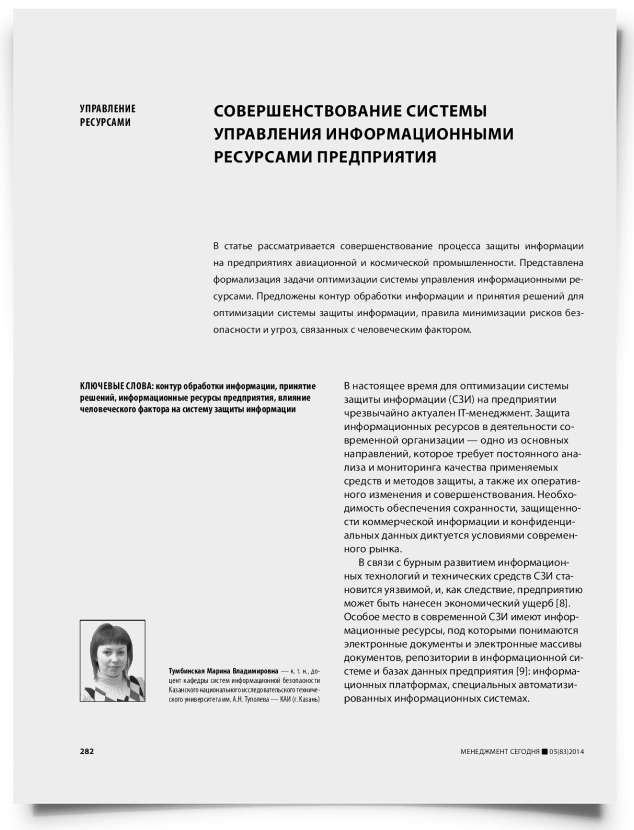 Совершенствование системы управления информационными ресурсами предприятия - титульная страница