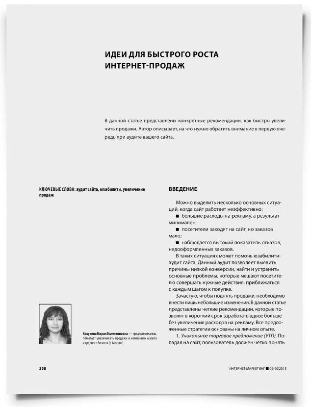 Идеи для быстрого роста интернет-продаж - титульная страница