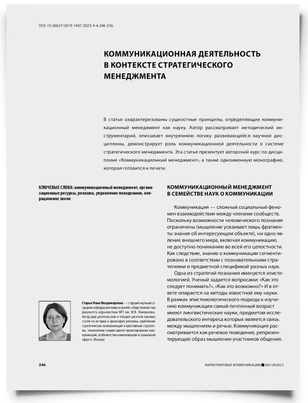 Коммуникационная деятельность в контексте стратегического менеджмента - титульная страница