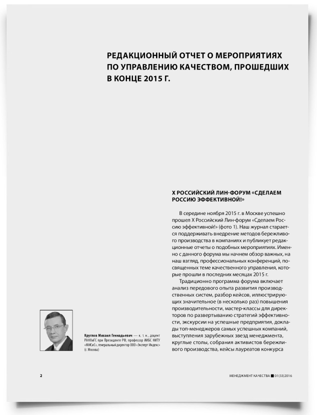 Редакционный отчет о мероприятиях по управлению качеством, прошедших в конце 2015 г. - титульная страница