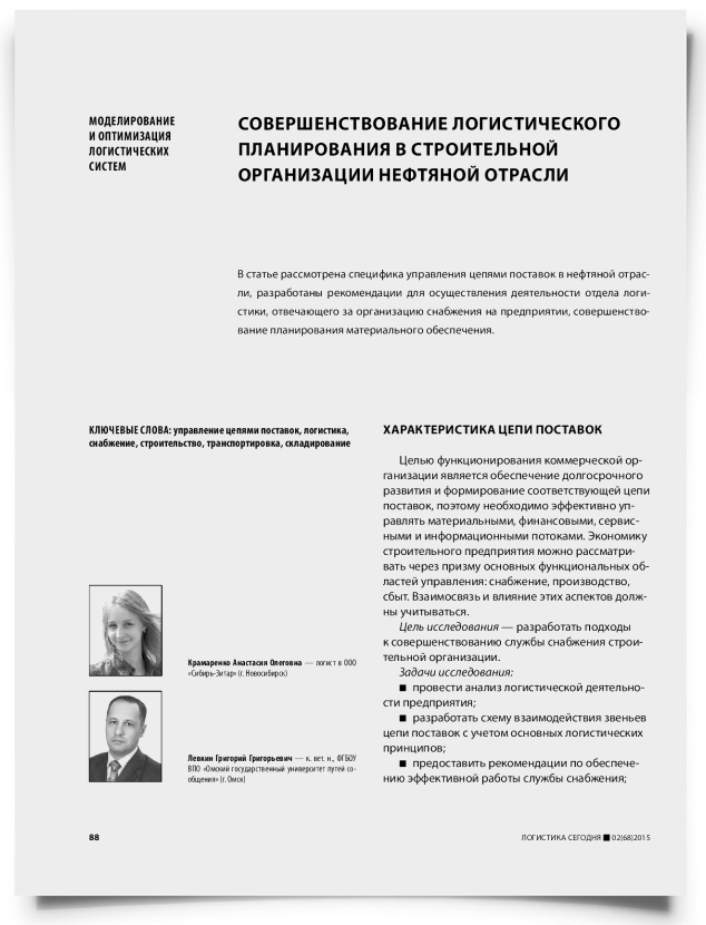 Совершенствование логистического планирования в строительной организации нефтяной отрасли - титульная страница