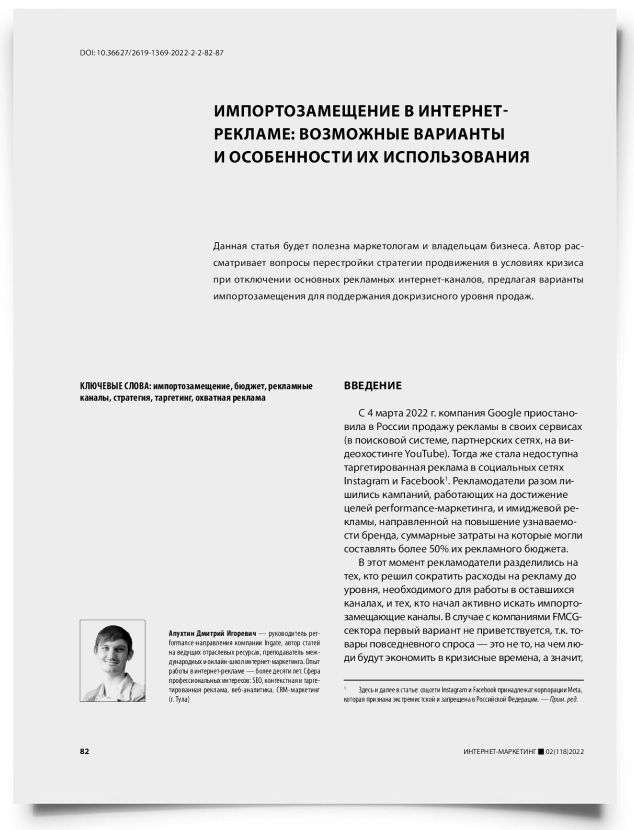 Импортозамещение в интернет-рекламе: возможные варианты и особенности их использования - титульная страница