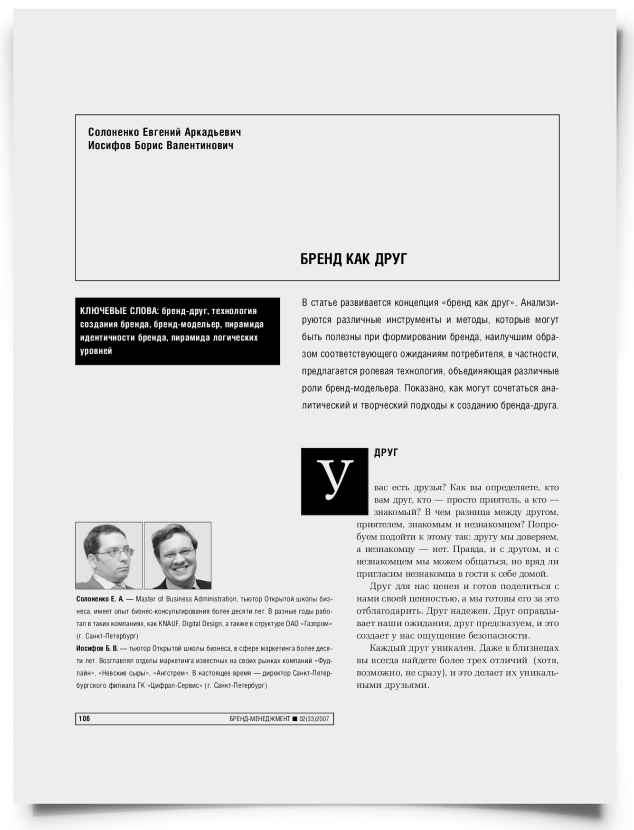 Бренд как друг - титульная страница