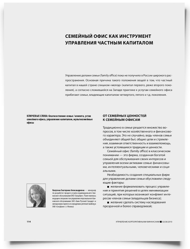 Семейный офис как инструмент управления частным капиталом - титульная страница