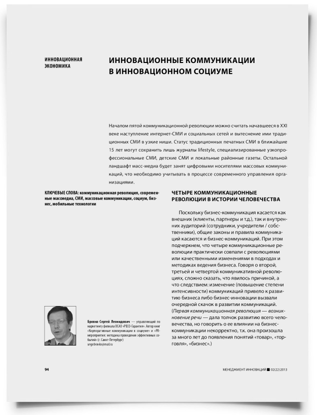 Инновационные коммуникации в инновационном социуме - титульная страница
