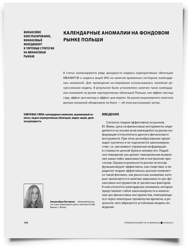 Календарные аномалии на фондовом рынке Польши - титульная страница