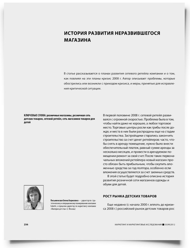 История развития неразвившегося магазина - титульная страница