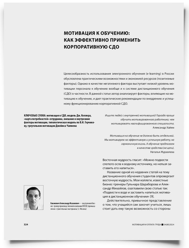 Мотивация к обучению: как эффективно применить корпоративную СДО - титульная страница