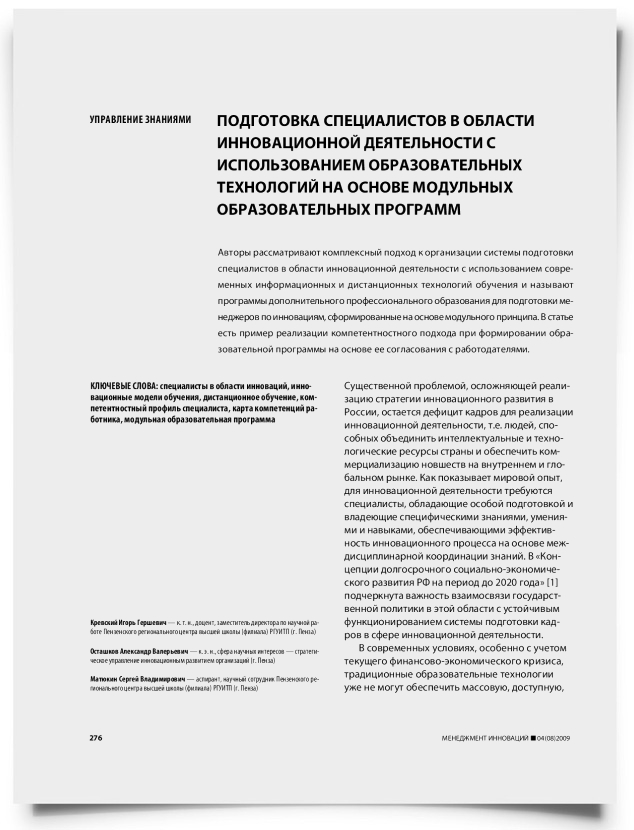 Подготовка специалистов в области инновационной деятельности с использованием образовательных технологий на основе модульных образовательных программ - титульная страница