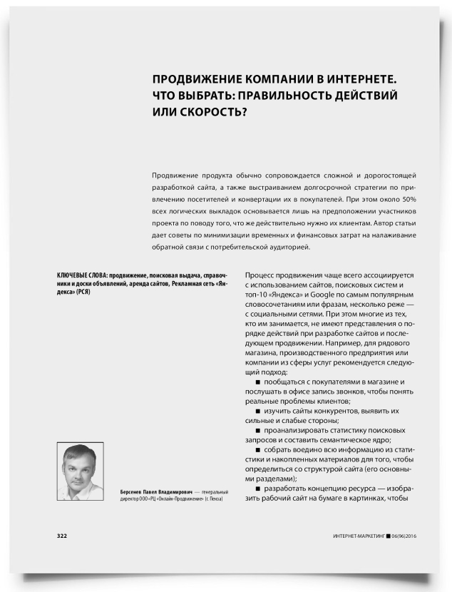 Продвижение компании в интернете. Что выбрать: правильность действий или скорость? - титульная страница