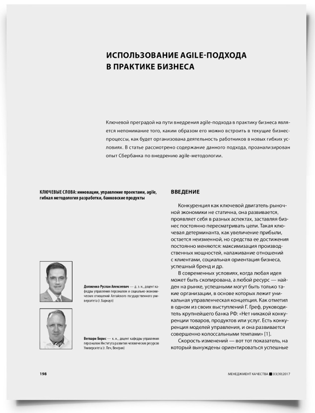 Использование agile-подхода в практике бизнеса - титульная страница