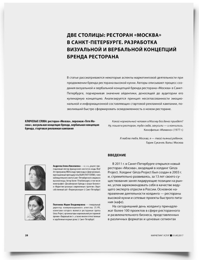 Две столицы: ресторан «москва» в санкт-петербурге. Разработка визуальной и вербальной концепций бренда ресторана - титульная страница