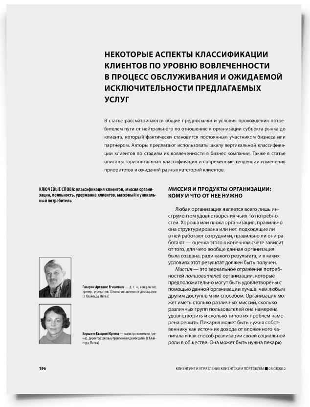 Некоторые аспекты классификации клиентов по уровню вовлеченности в процесс обслуживания и ожидаемой исключительности предлагаемых услуг - титульная страница