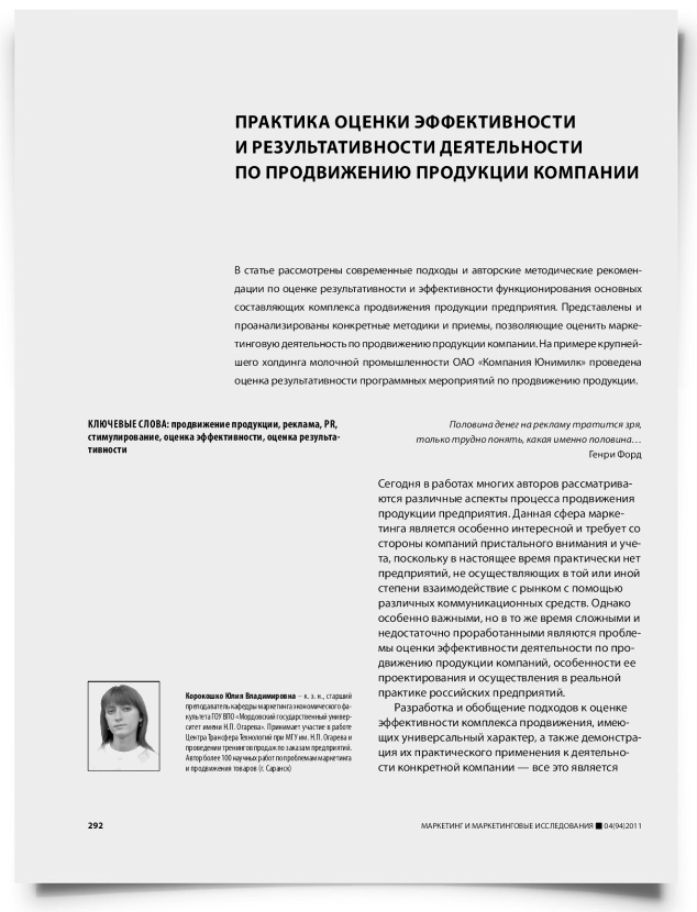 Практика оценки эффективности и результативности деятельности по продвижению продукции компании - титульная страница
