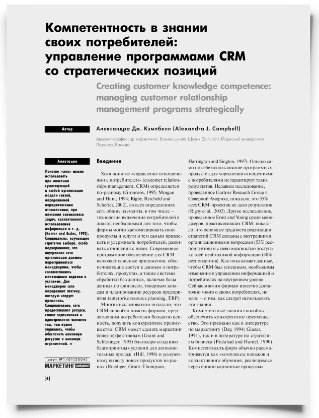 Компетентность в знании своих потребителей: управление программами CRM со стратегических позиций - титульная страница