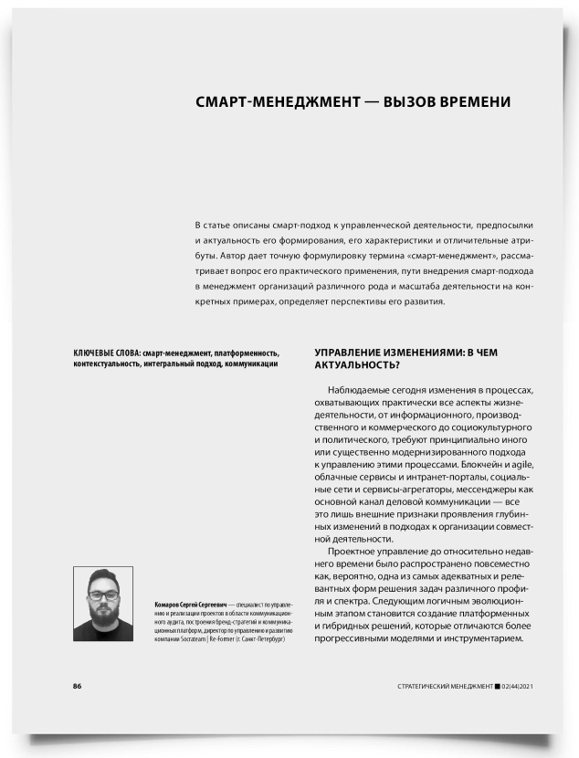 Смарт-менеджмент — вызов времени - титульная страница