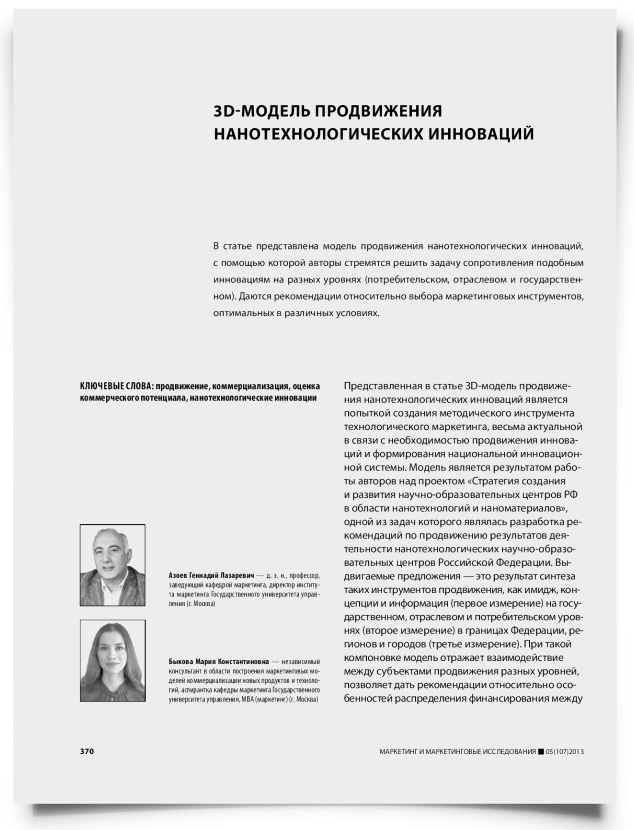 3D-модель продвижения нанотехнологических инноваций - титульная страница