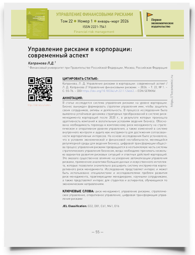 Управление рисками в корпорации: современный аспект - титульная страница