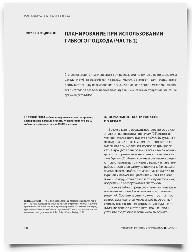 Планирование при использовании гибкого подхода (часть 2) - титульная страница