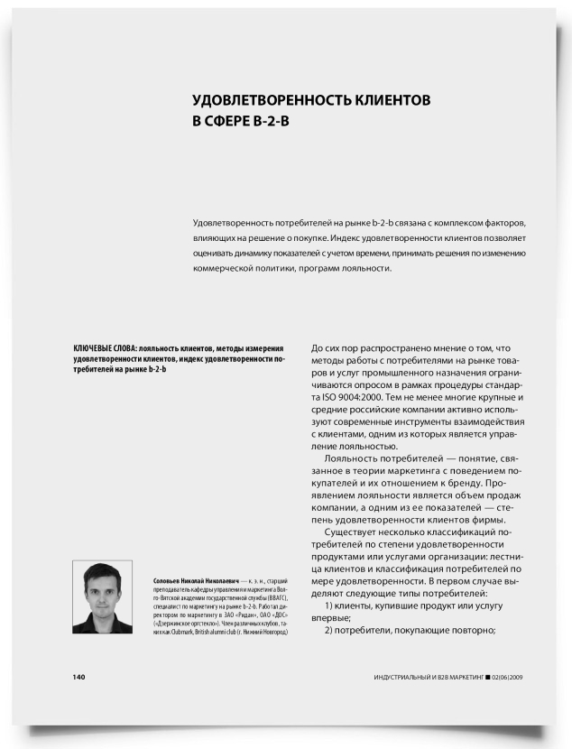 Удовлетворенность клиентов в сфере b-2-b - титульная страница