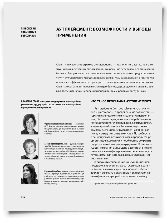 Аутплейсмент: возможности и выгоды применения - титульная страница