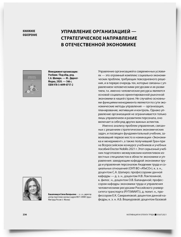 Управление организацией — стратегическое направление в отечественной экономике - титульная страница