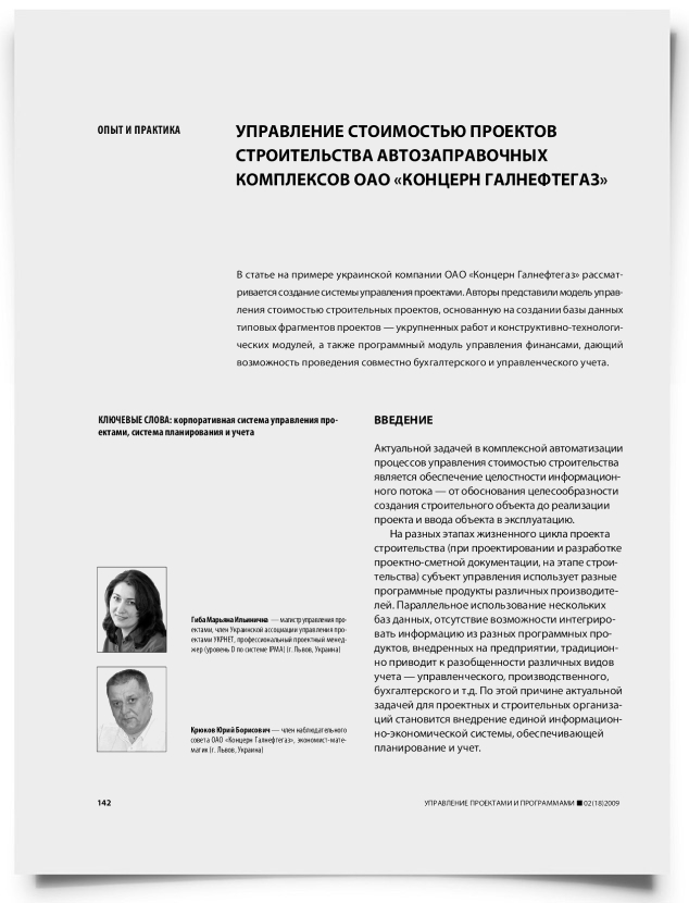 Управление стоимостью проектов строительства автозаправочных комплексов ОАО "Концерн Галнефтегаз" - титульная страница