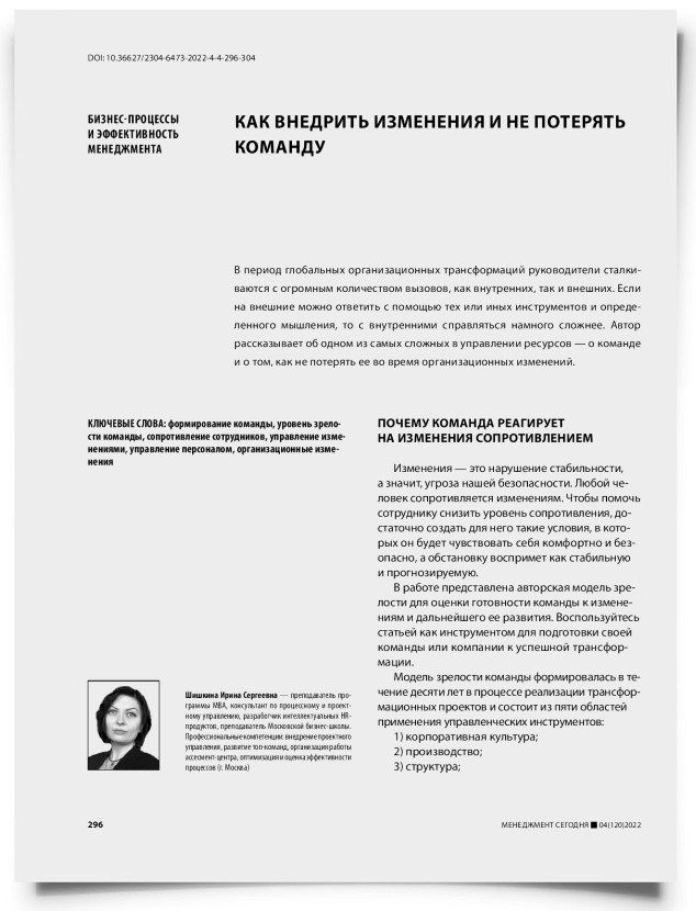 Как внедрить изменения и не потерять команду - титульная страница