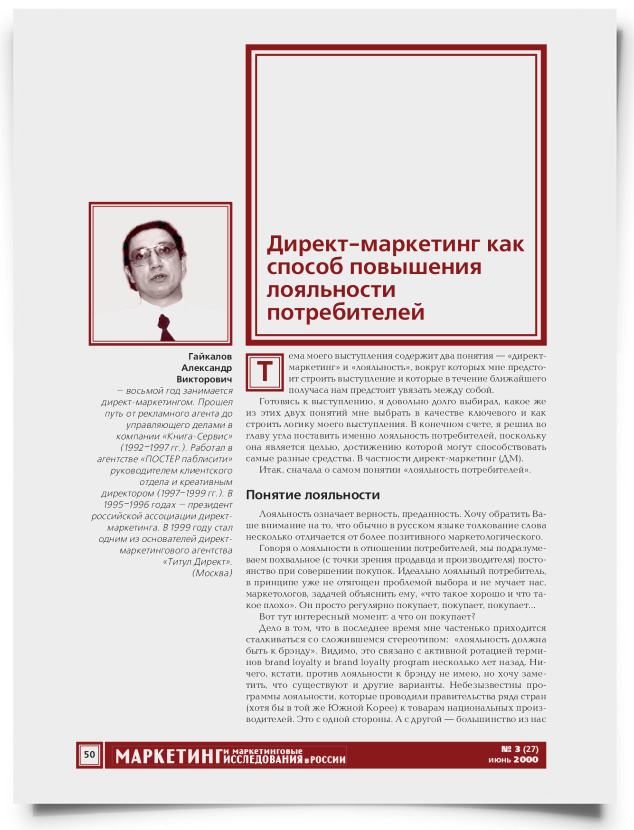 Директ-маркетинг как способ повышения лояльности потребителей - титульная страница