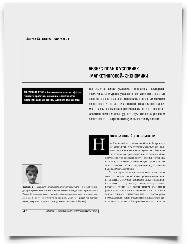 Бизнес-план в условиях "маркетинговой" экономики - титульная страница