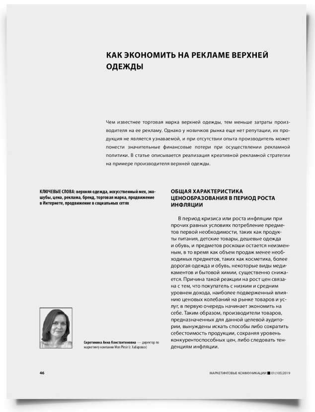 Как экономить на рекламе верхней одежды - титульная страница