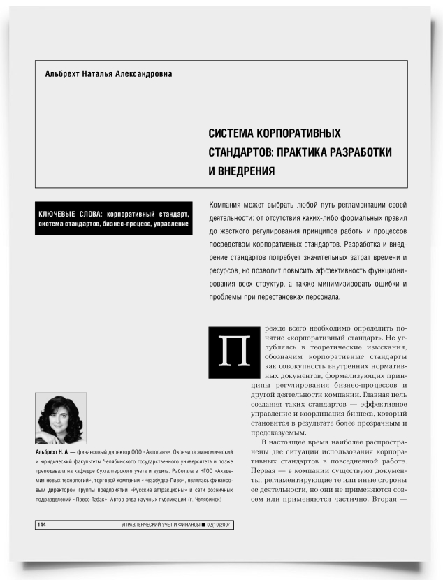Система корпоративных стандартов: практика разработки и внедрения - титульная страница