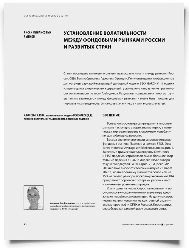 Установление волатильности между фондовыми рынками России и развитых стран - титульная страница