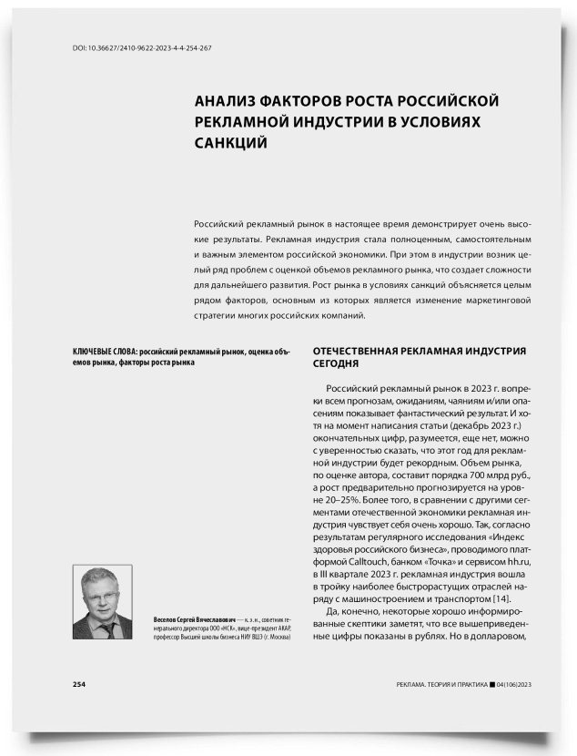Анализ факторов роста российской рекламной индустрии в условиях санкций - титульная страница