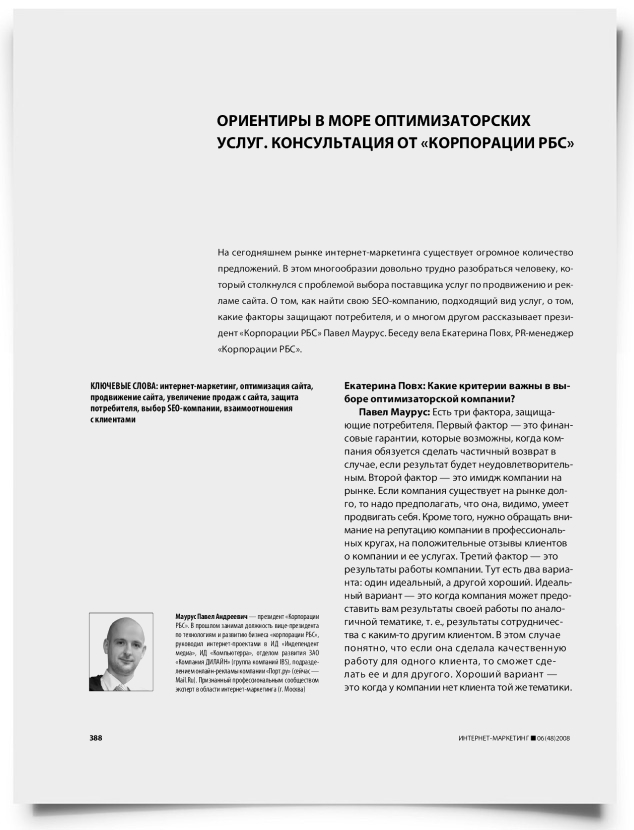 Ориентиры в море оптимизаторских услуг. Консультация от корпорации РБС - титульная страница